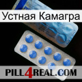 Устная Камагра 40